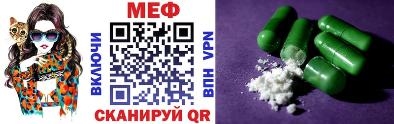 МЯУ-МЯУ кристаллы Грязи